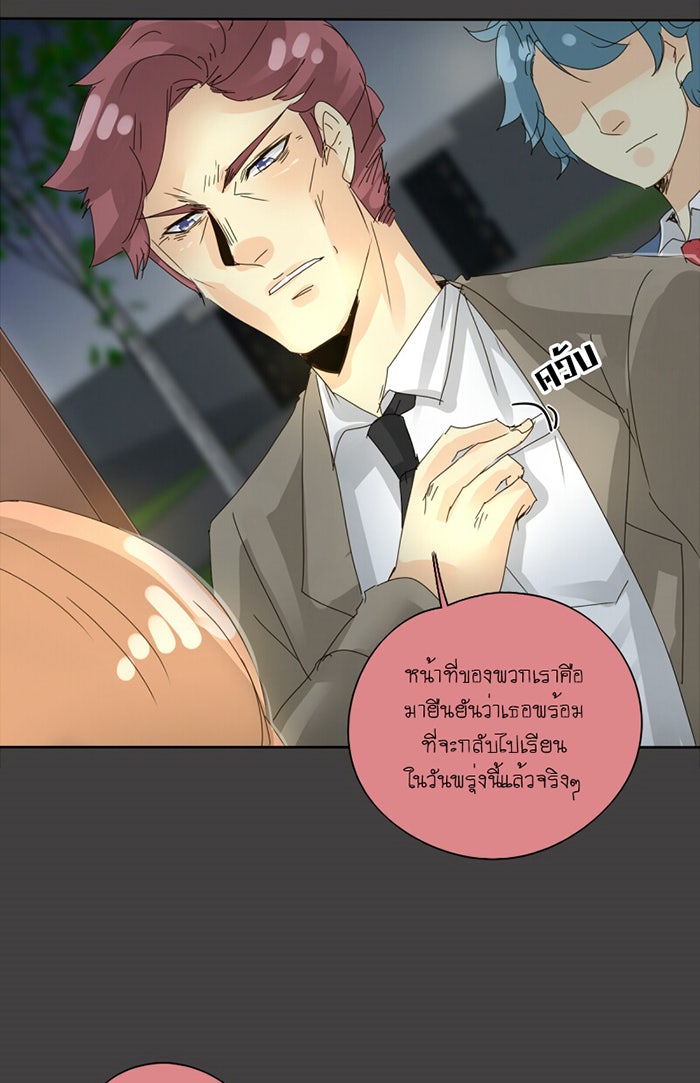 โรงเรียนเหนือมนุษย์ - หน้า 55