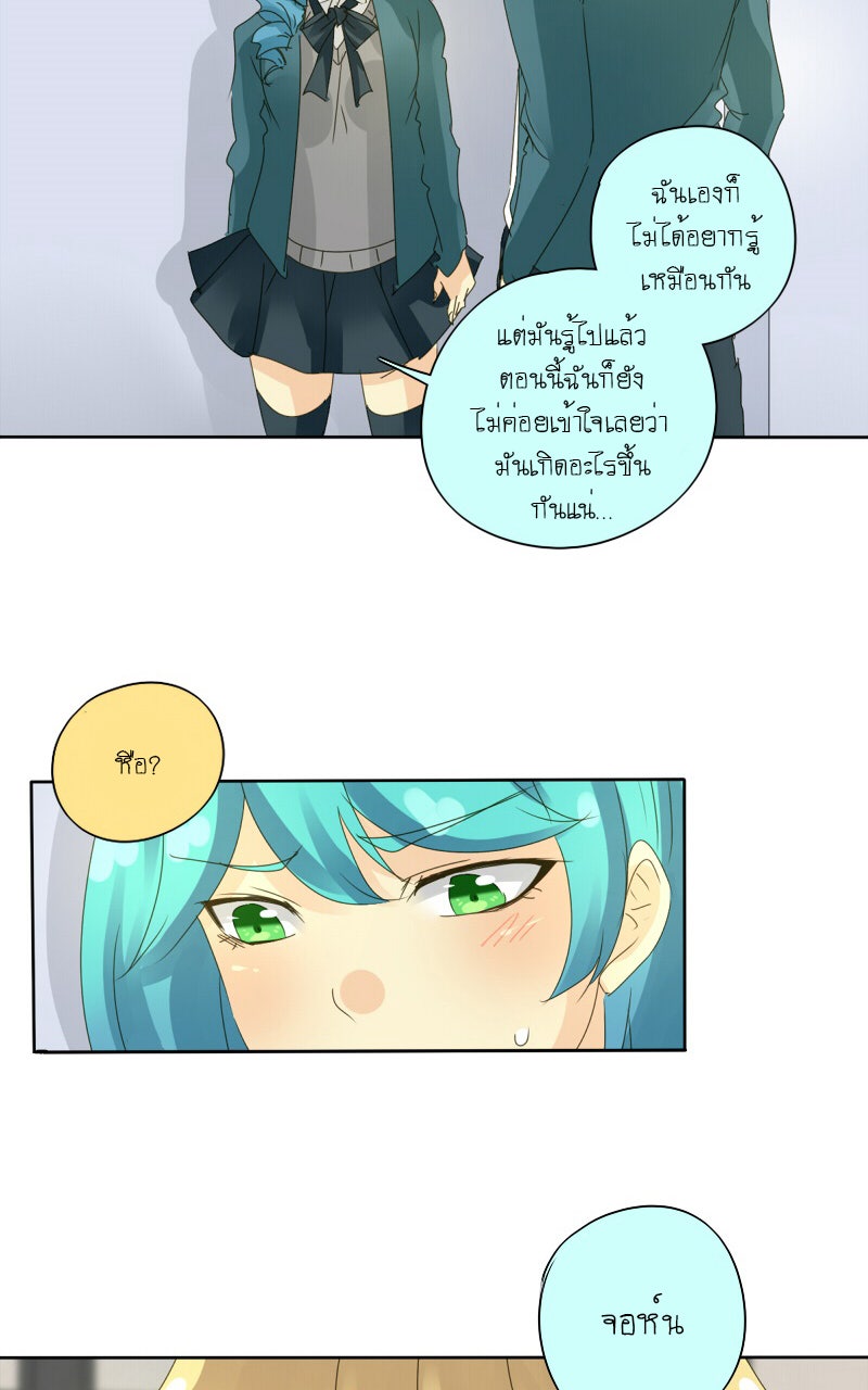 โรงเรียนเหนือมนุษย์ - หน้า 29