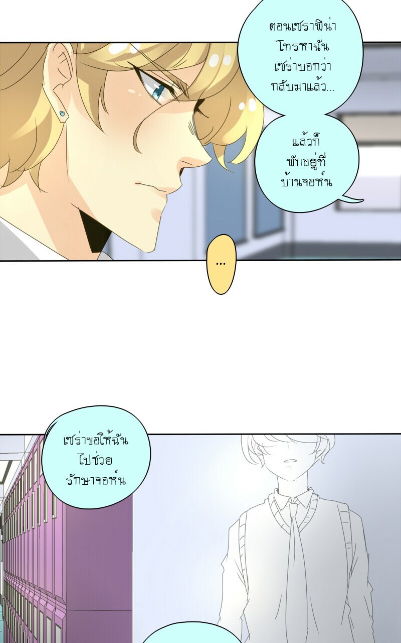 โรงเรียนเหนือมนุษย์ - หน้า 31