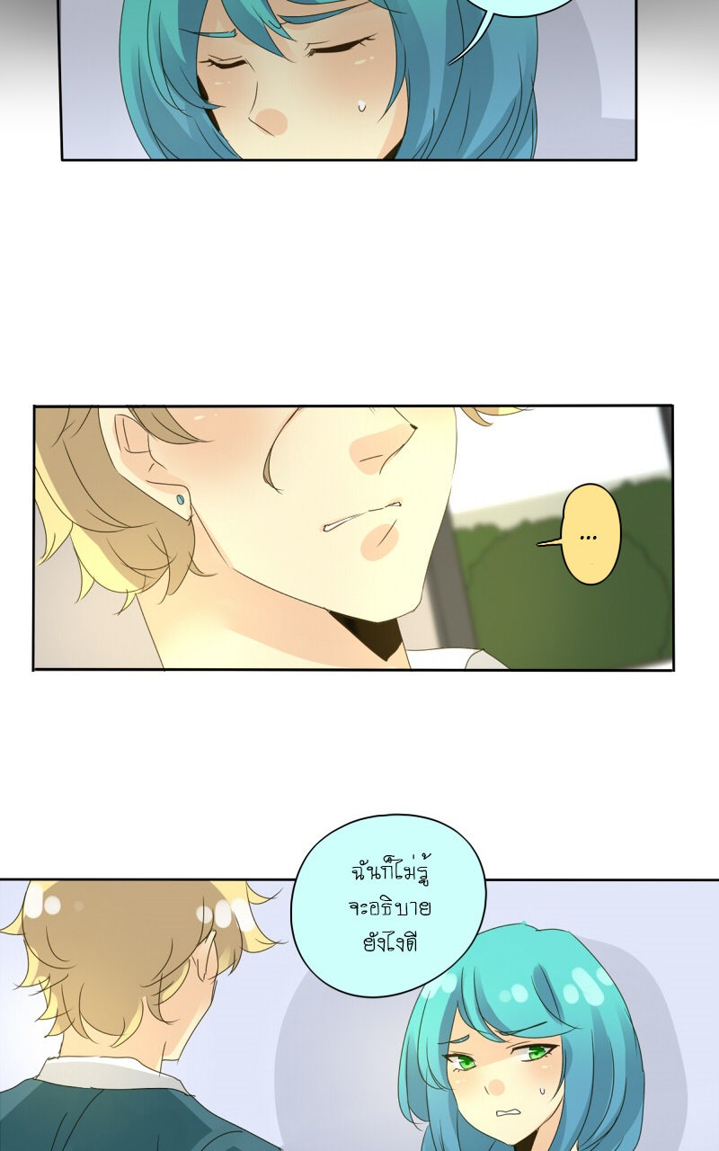 โรงเรียนเหนือมนุษย์ - หน้า 39