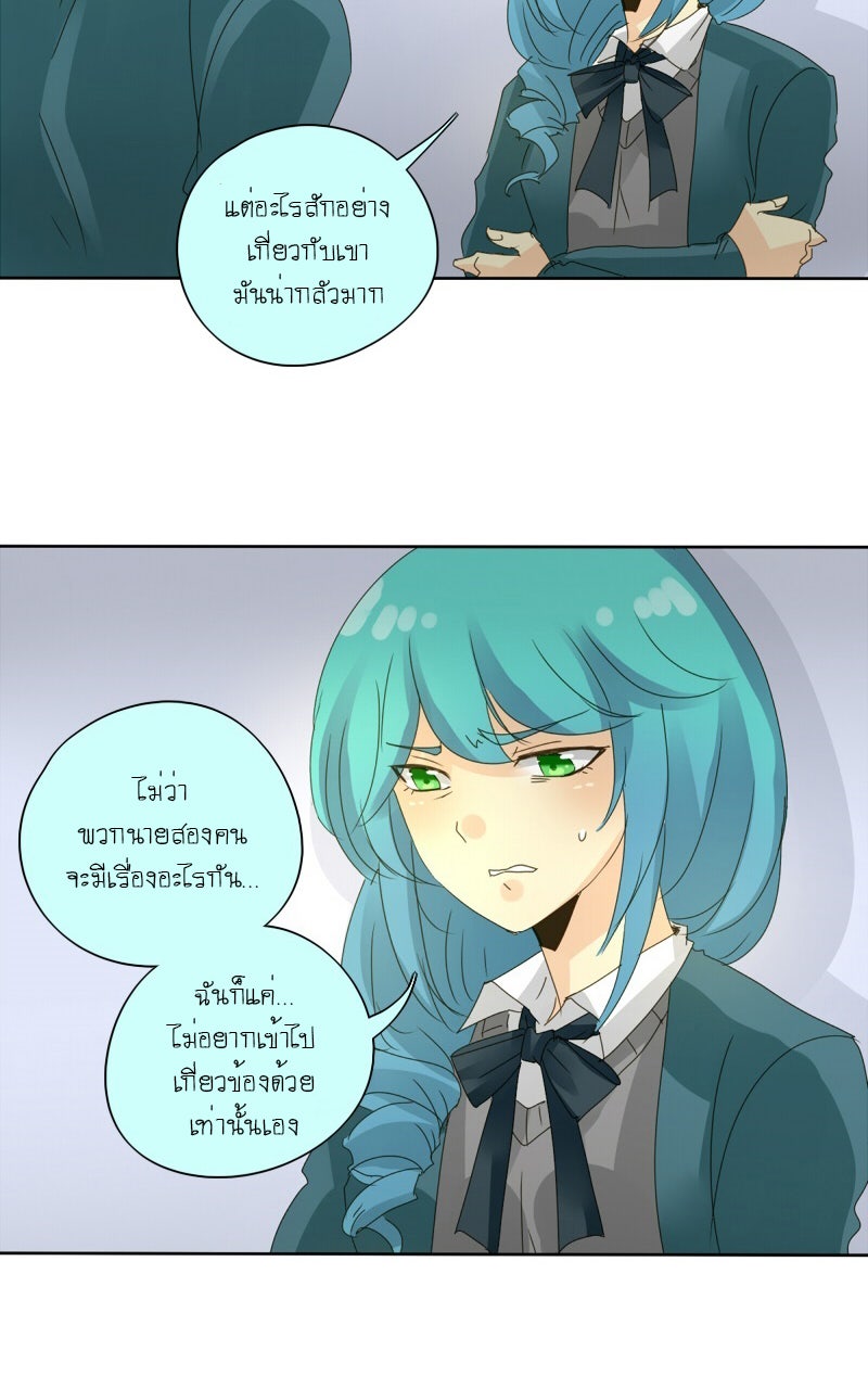 โรงเรียนเหนือมนุษย์ - หน้า 40