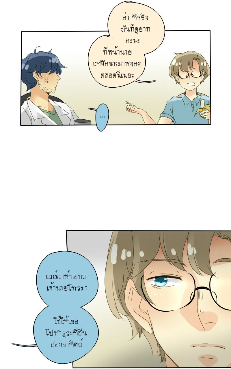โรงเรียนเหนือมนุษย์ - หน้า 7