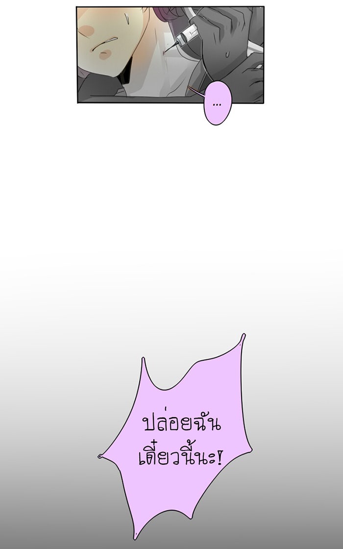 โรงเรียนเหนือมนุษย์ - หน้า 45