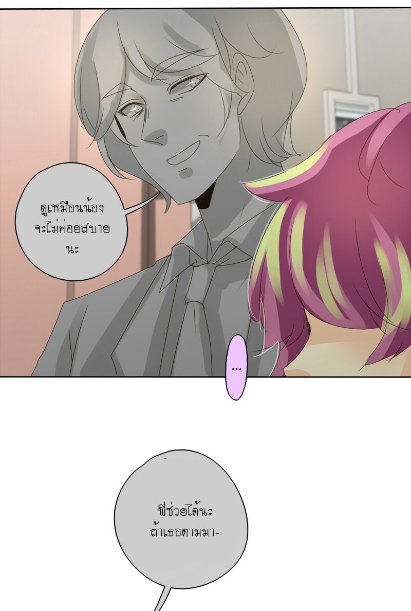 โรงเรียนเหนือมนุษย์ - หน้า 56