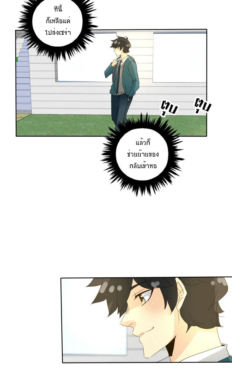 โรงเรียนเหนือมนุษย์ - หน้า 67