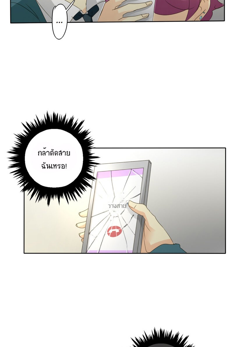 โรงเรียนเหนือมนุษย์ - หน้า 20