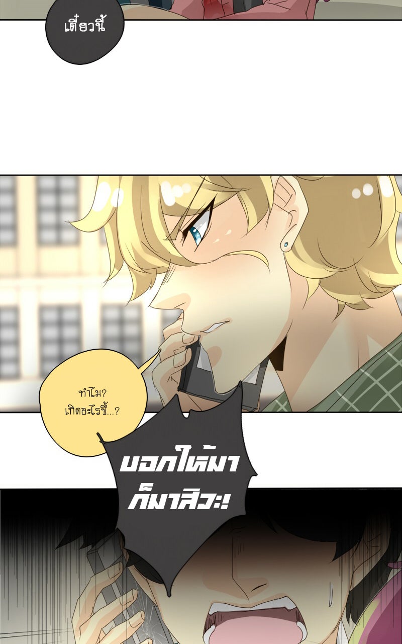 โรงเรียนเหนือมนุษย์ - หน้า 30