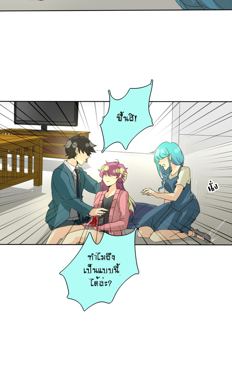 โรงเรียนเหนือมนุษย์ - หน้า 39