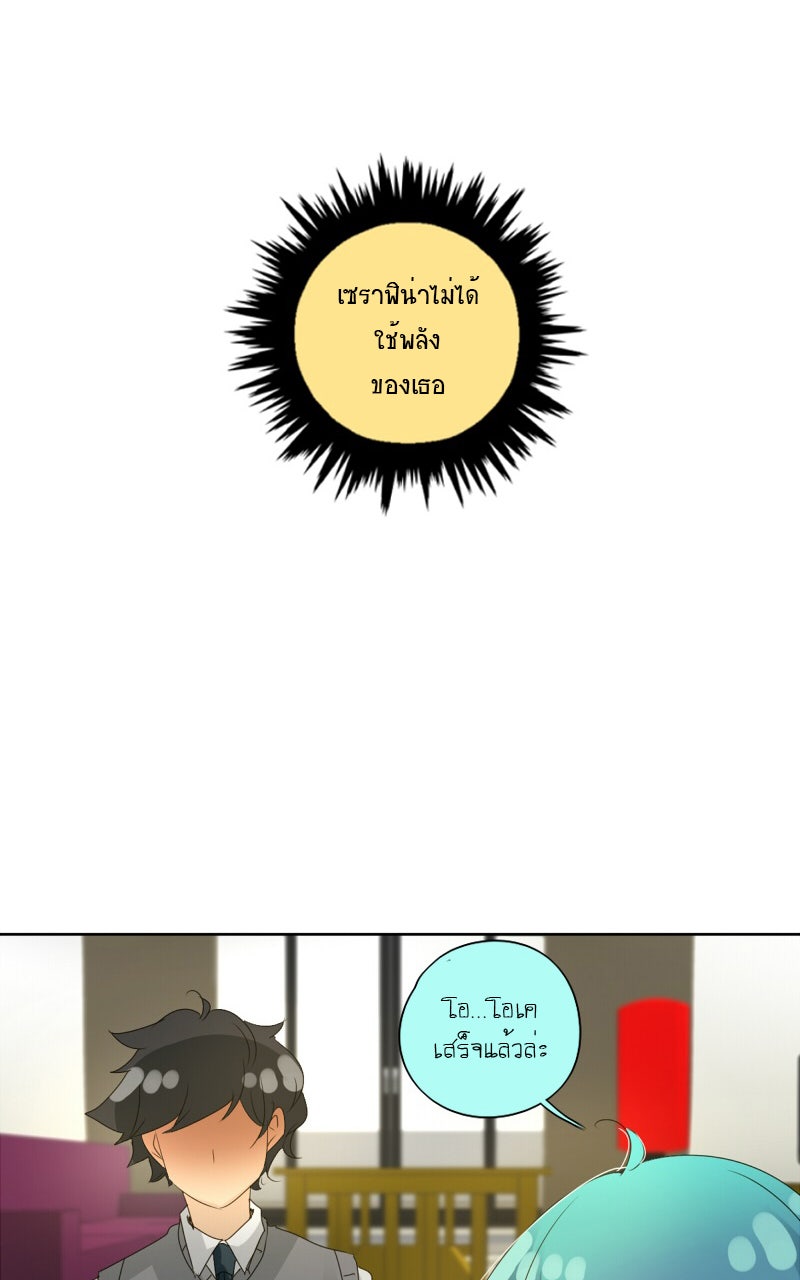โรงเรียนเหนือมนุษย์ - หน้า 56