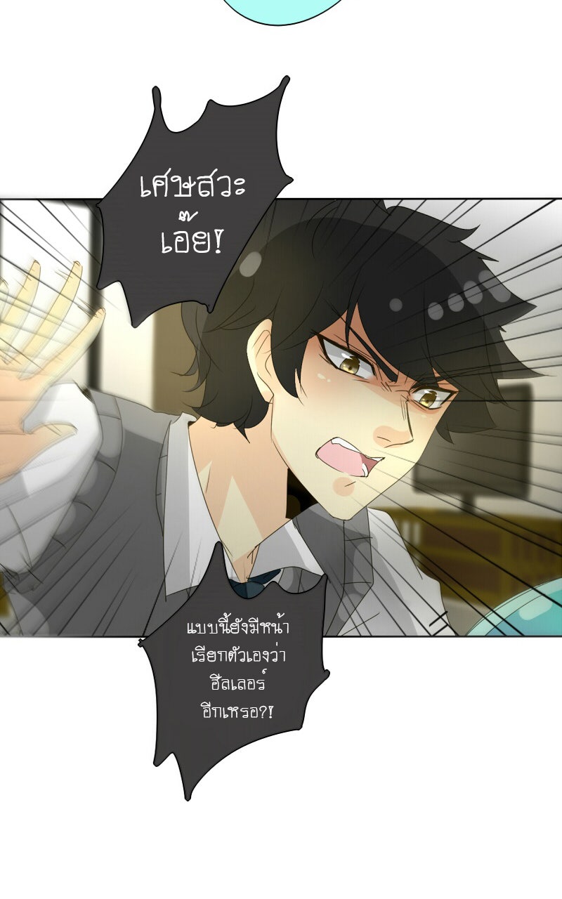 โรงเรียนเหนือมนุษย์ - หน้า 62