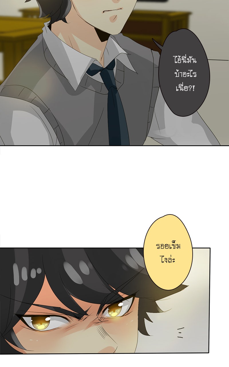 โรงเรียนเหนือมนุษย์ - หน้า 28