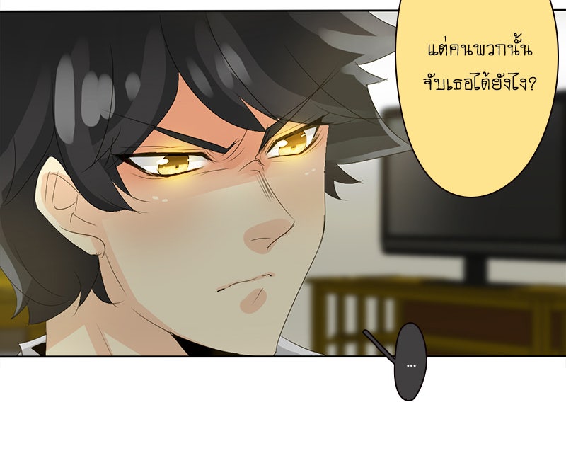 โรงเรียนเหนือมนุษย์ - หน้า 31