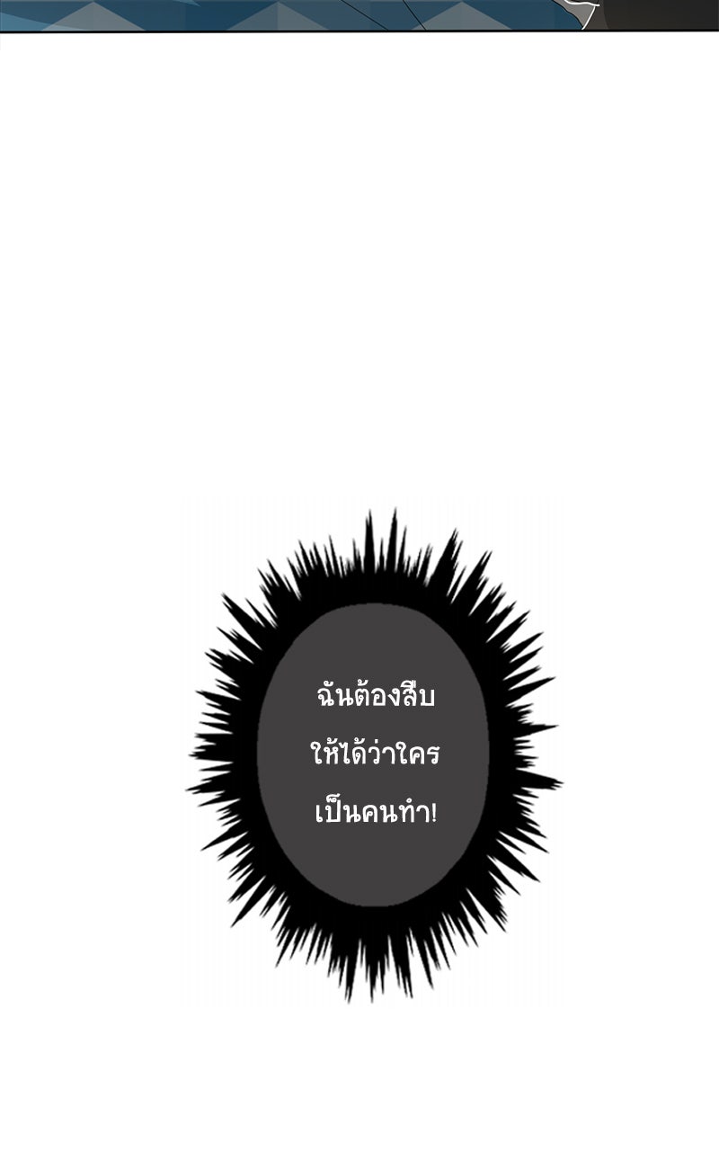 โรงเรียนเหนือมนุษย์ - หน้า 48