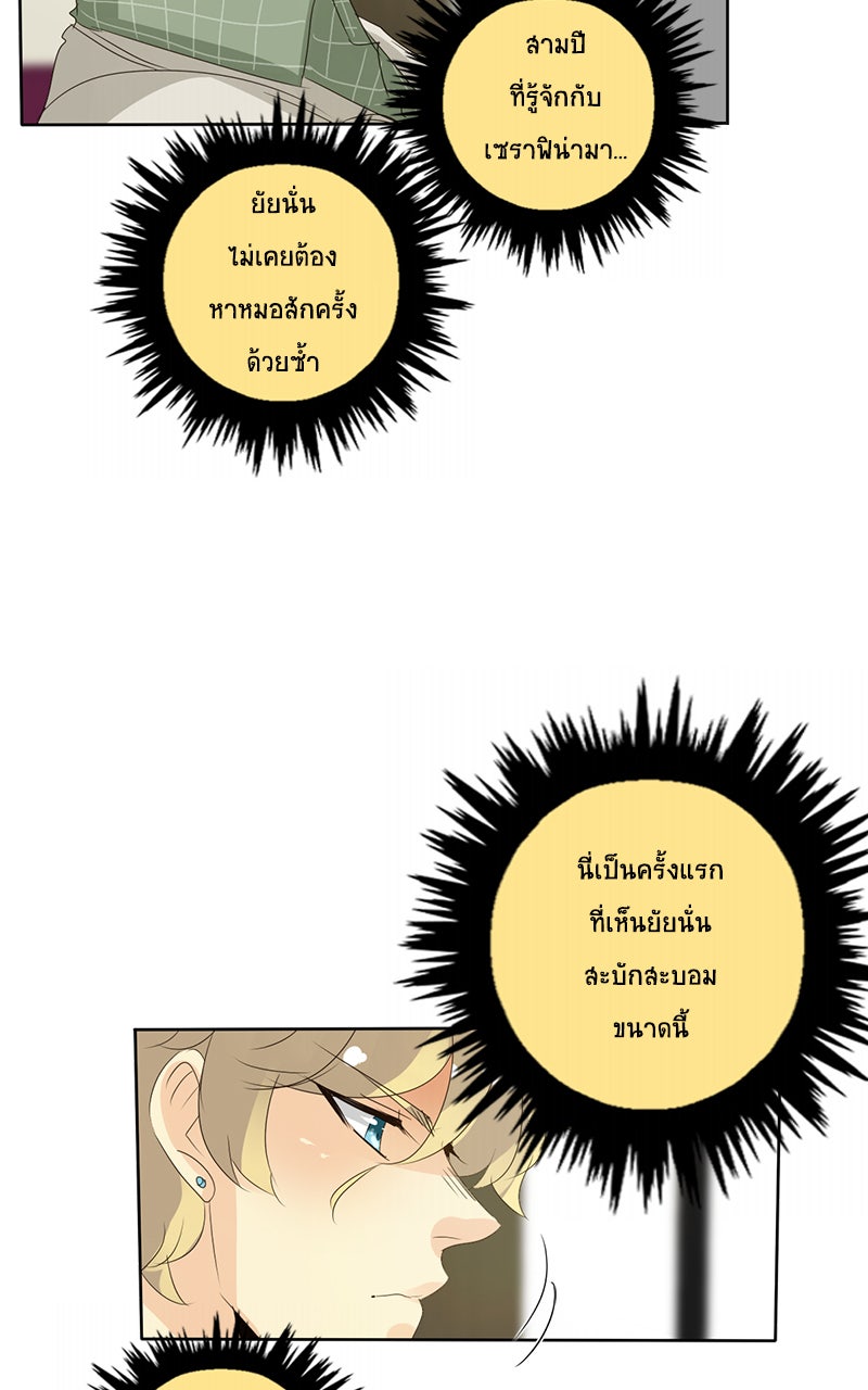 โรงเรียนเหนือมนุษย์ - หน้า 52