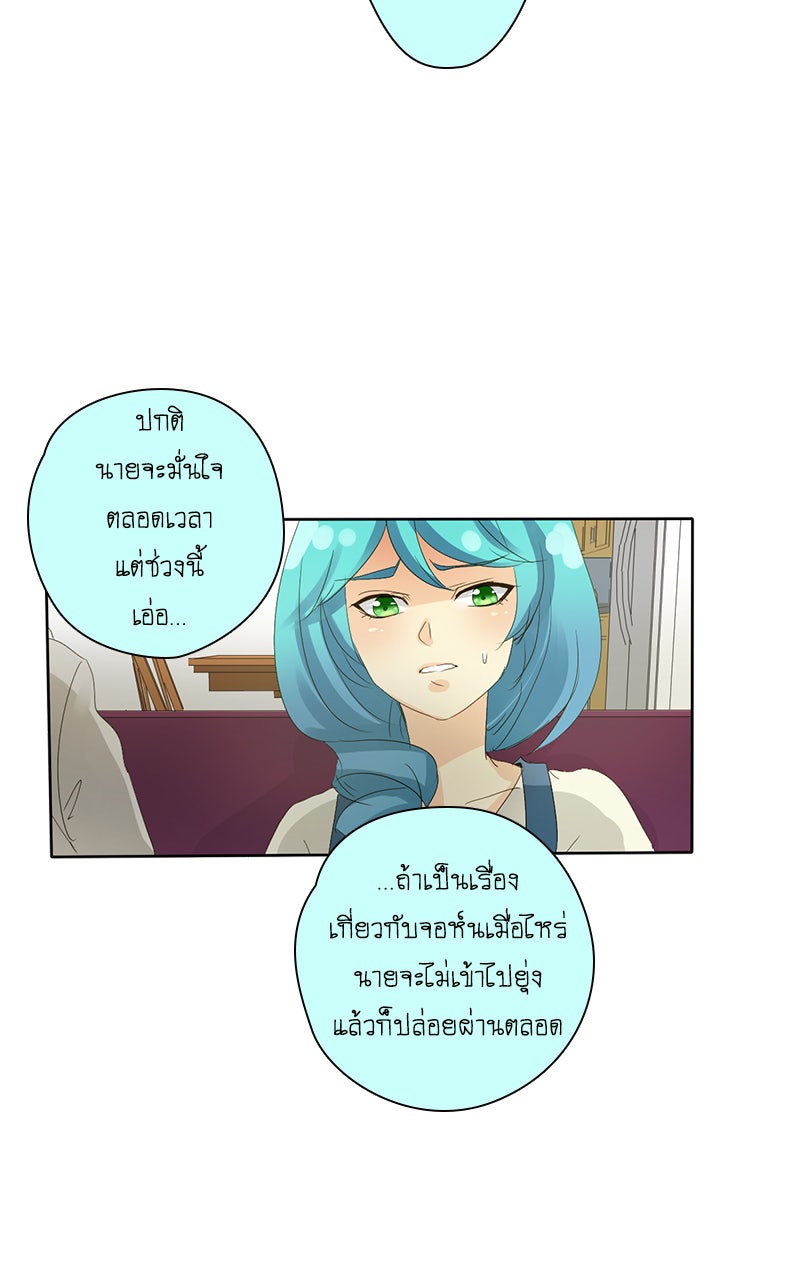 โรงเรียนเหนือมนุษย์ - หน้า 67