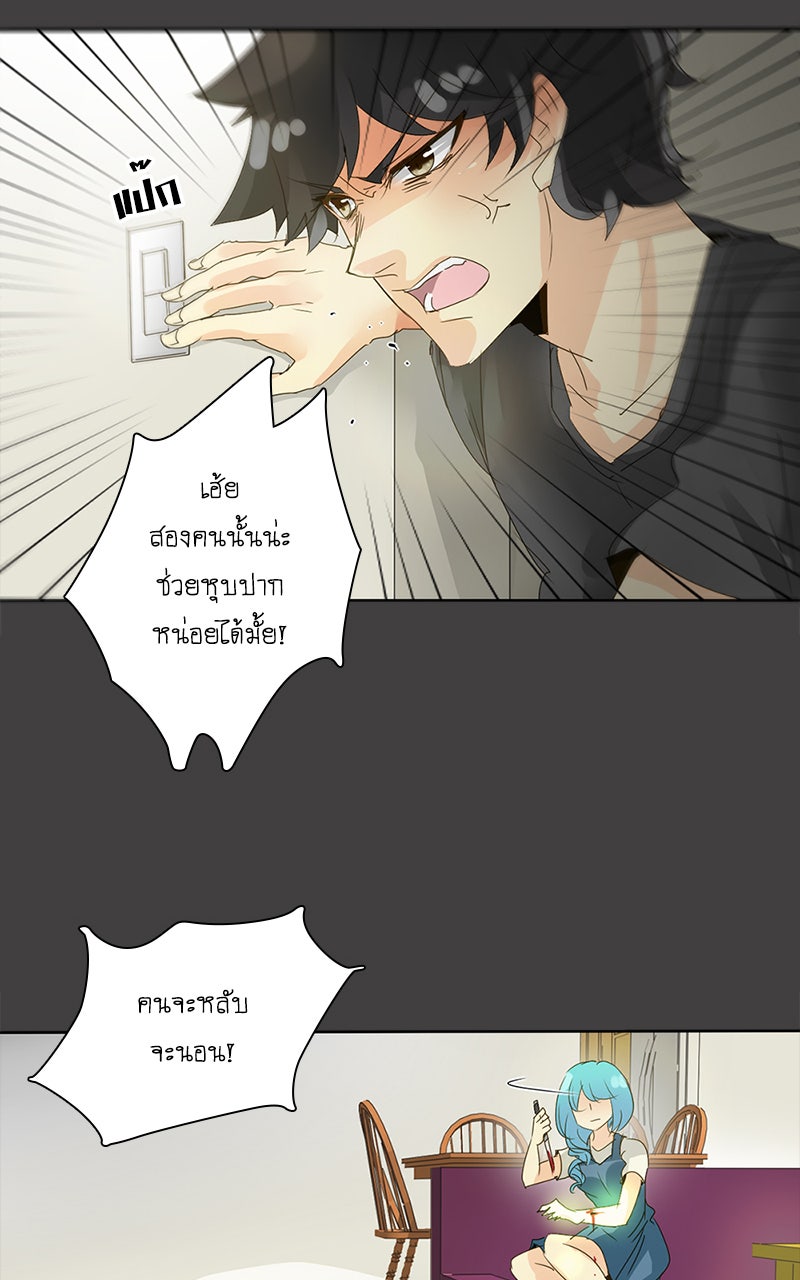 โรงเรียนเหนือมนุษย์ - หน้า 28