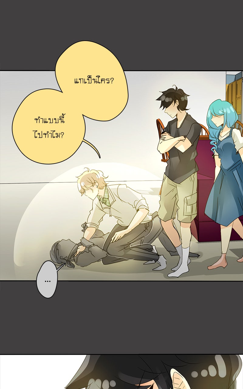 โรงเรียนเหนือมนุษย์ - หน้า 37