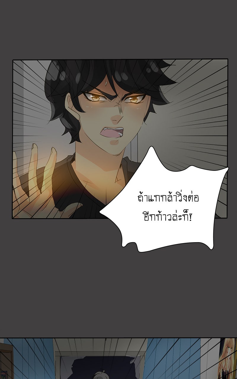โรงเรียนเหนือมนุษย์ - หน้า 56