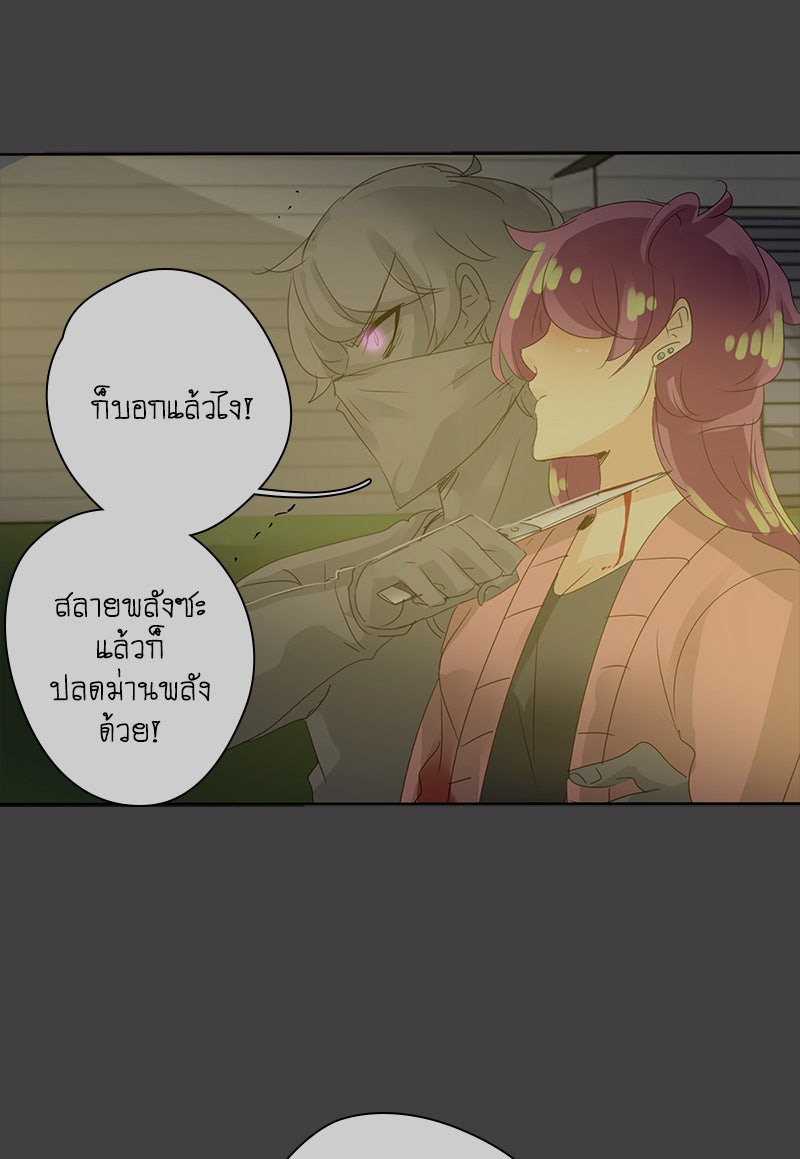 โรงเรียนเหนือมนุษย์ - หน้า 14