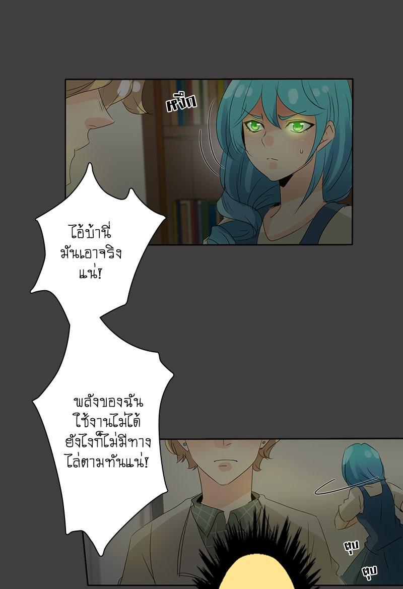 โรงเรียนเหนือมนุษย์ - หน้า 23