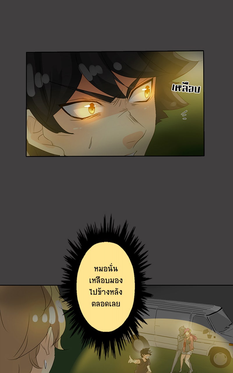 โรงเรียนเหนือมนุษย์ - หน้า 27