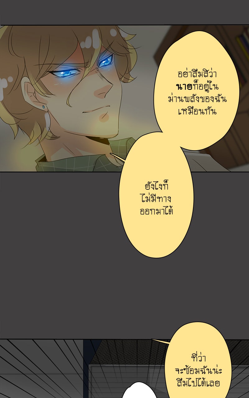 โรงเรียนเหนือมนุษย์ - หน้า 31
