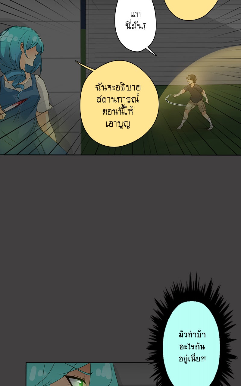 โรงเรียนเหนือมนุษย์ - หน้า 32