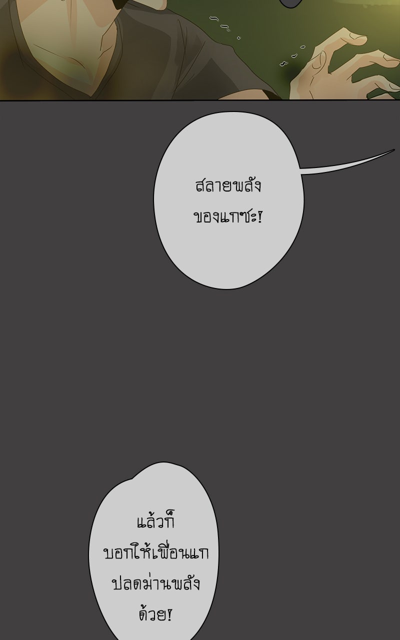 โรงเรียนเหนือมนุษย์ - หน้า 4