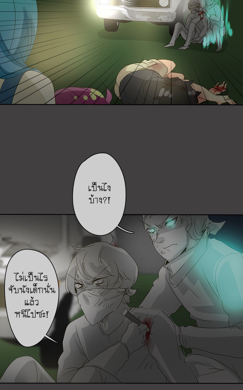 โรงเรียนเหนือมนุษย์ - หน้า 77