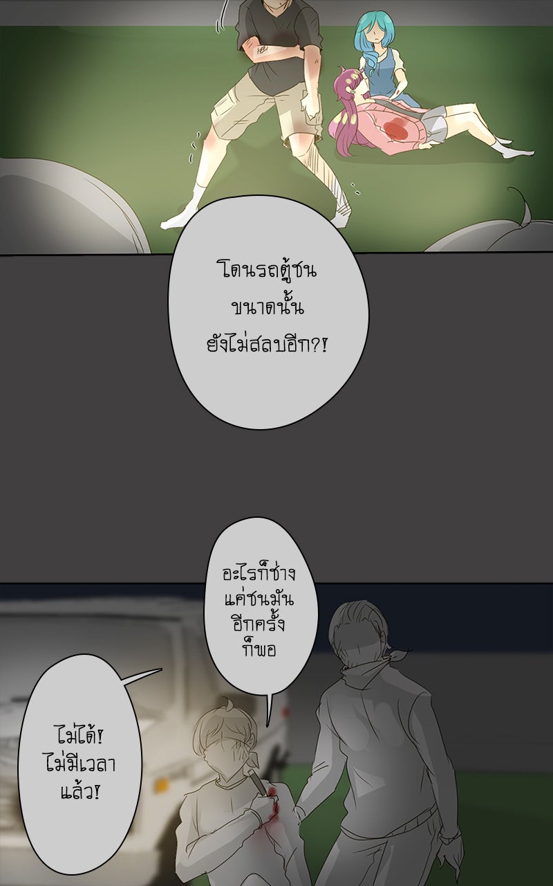 โรงเรียนเหนือมนุษย์ - หน้า 83