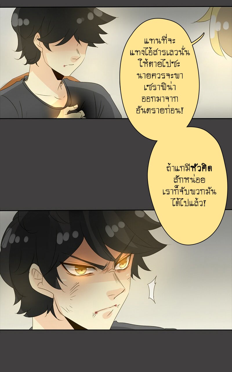 โรงเรียนเหนือมนุษย์ - หน้า 13