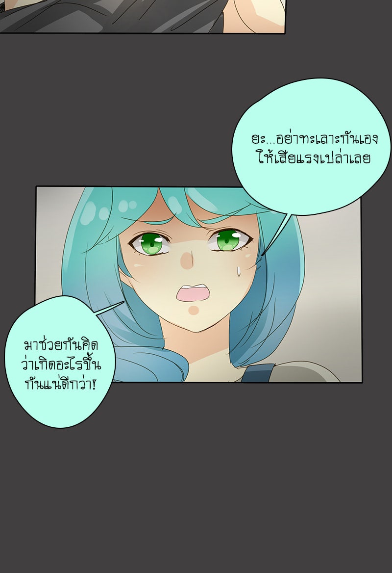 โรงเรียนเหนือมนุษย์ - หน้า 22