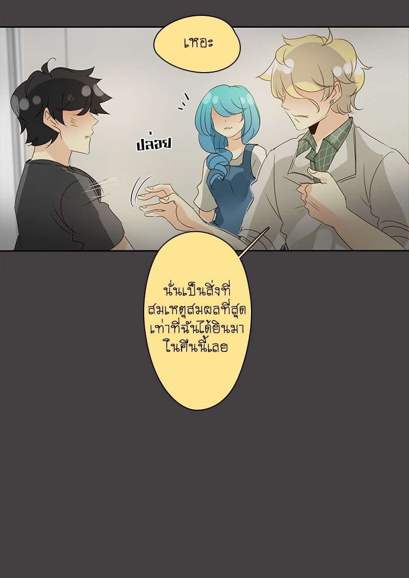 โรงเรียนเหนือมนุษย์ - หน้า 23