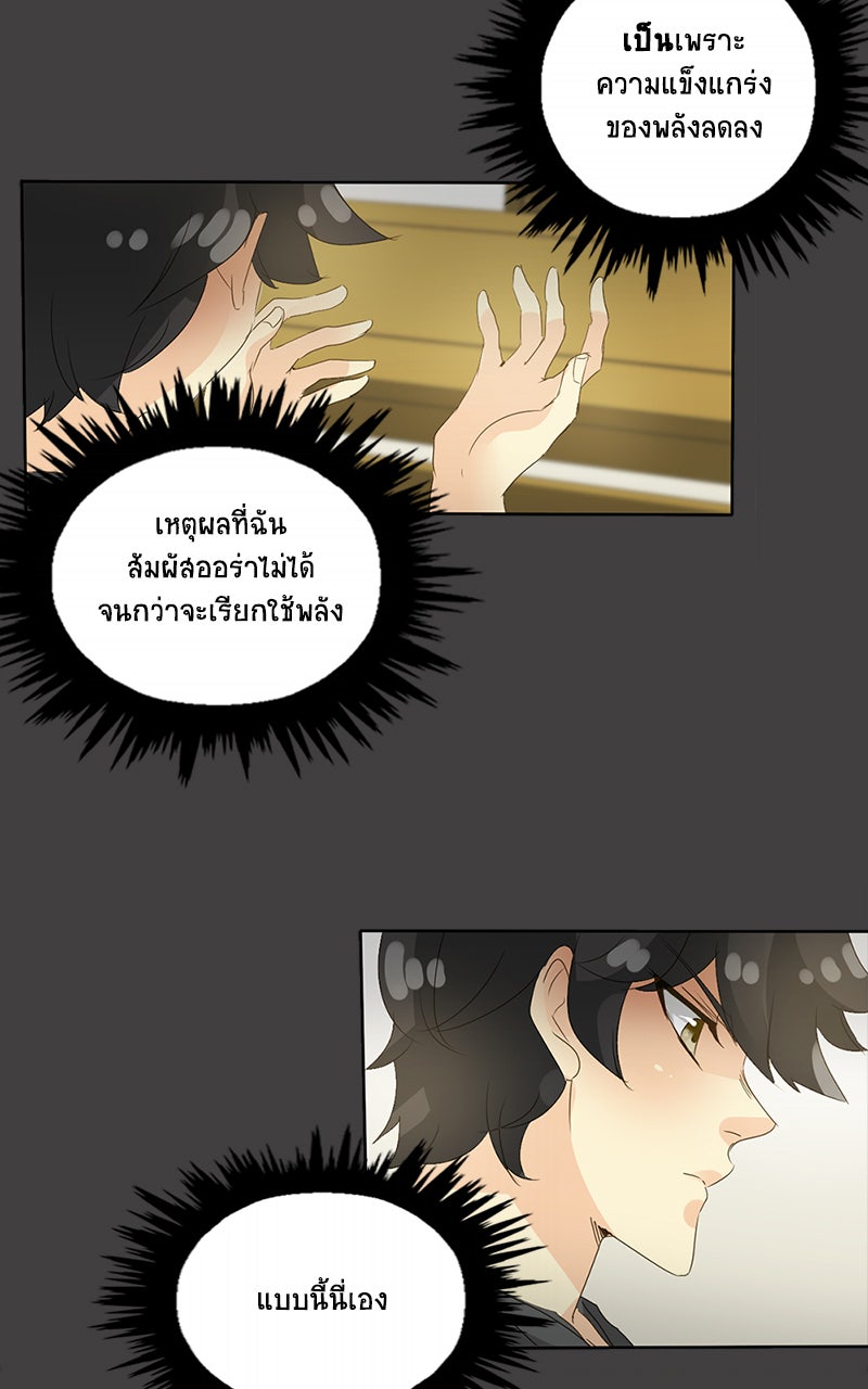 โรงเรียนเหนือมนุษย์ - หน้า 32