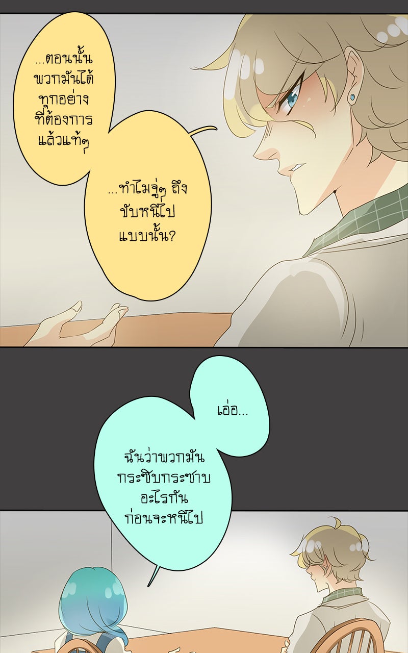โรงเรียนเหนือมนุษย์ - หน้า 34