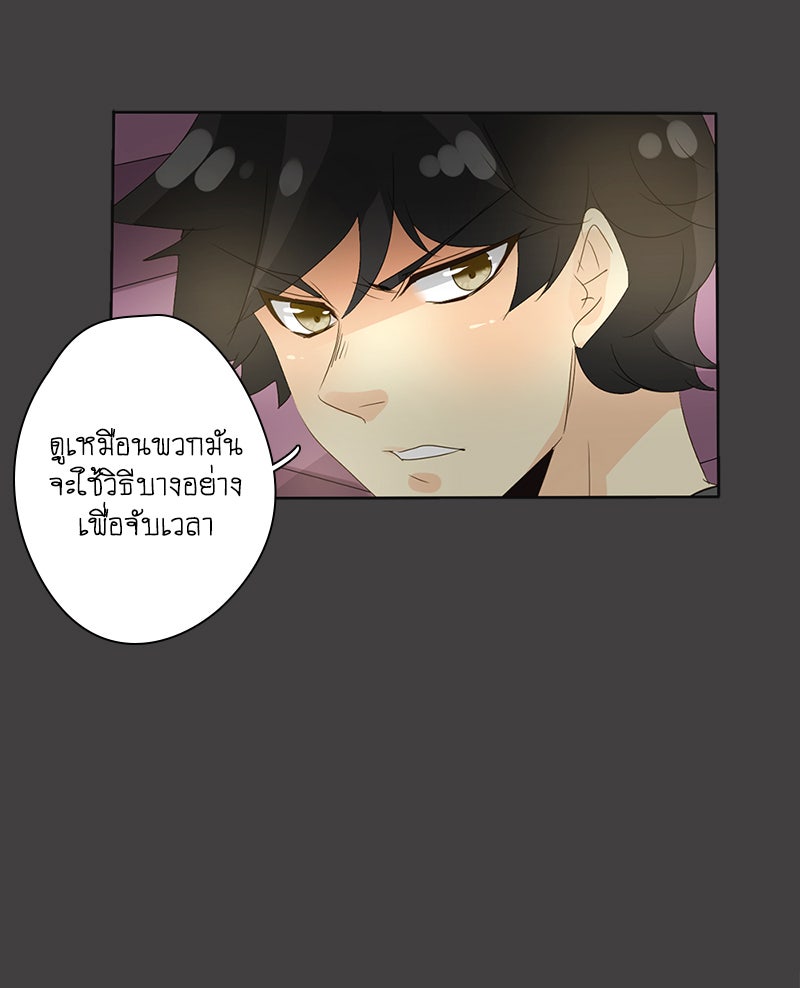 โรงเรียนเหนือมนุษย์ - หน้า 37