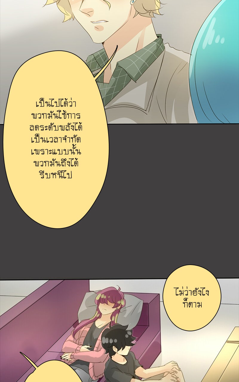 โรงเรียนเหนือมนุษย์ - หน้า 40