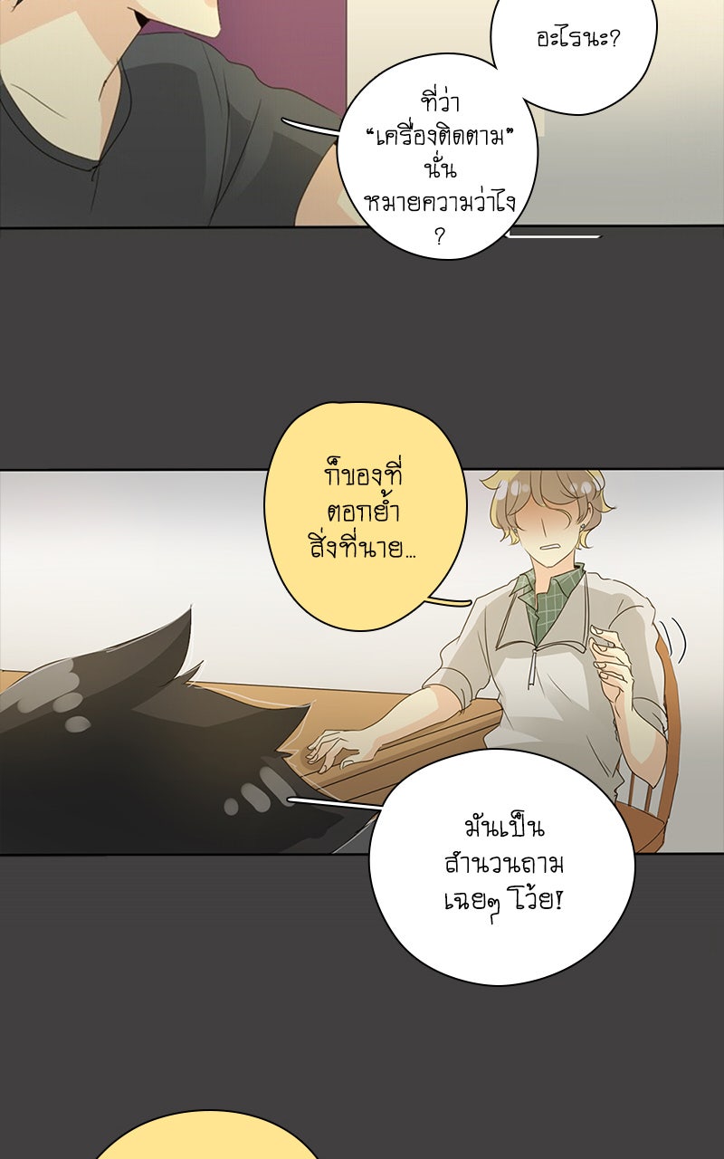 โรงเรียนเหนือมนุษย์ - หน้า 54