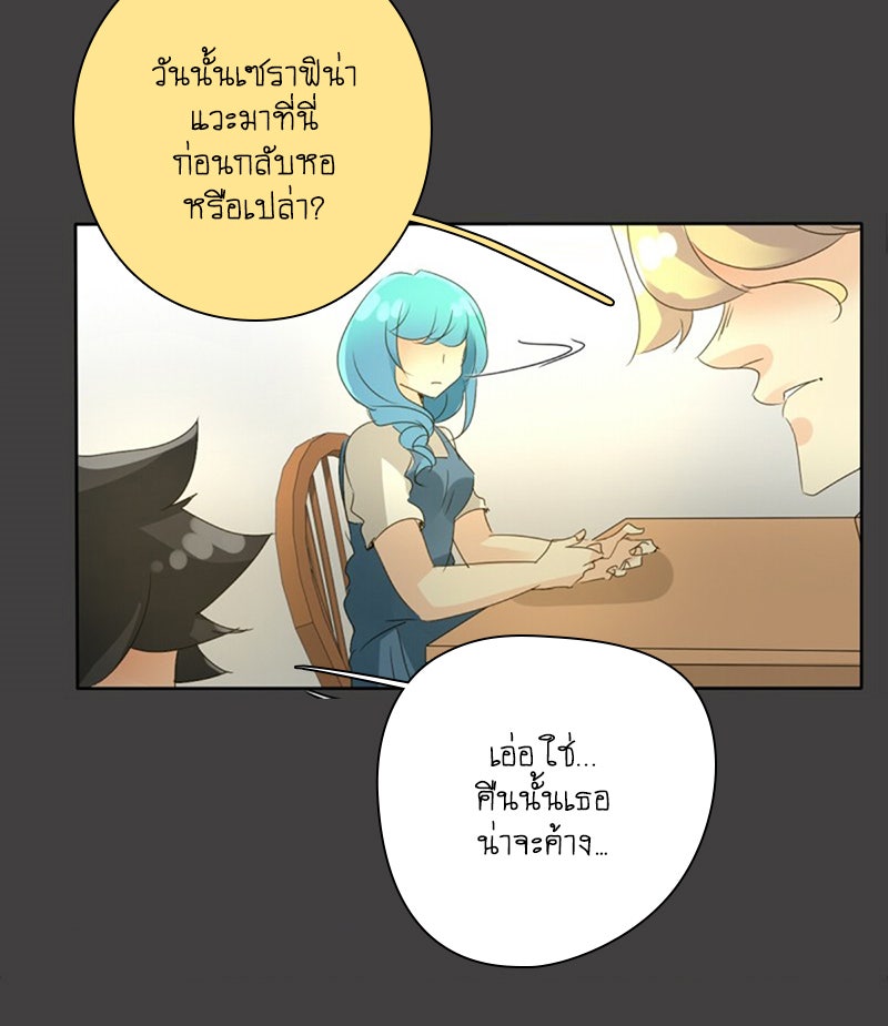 โรงเรียนเหนือมนุษย์ - หน้า 55