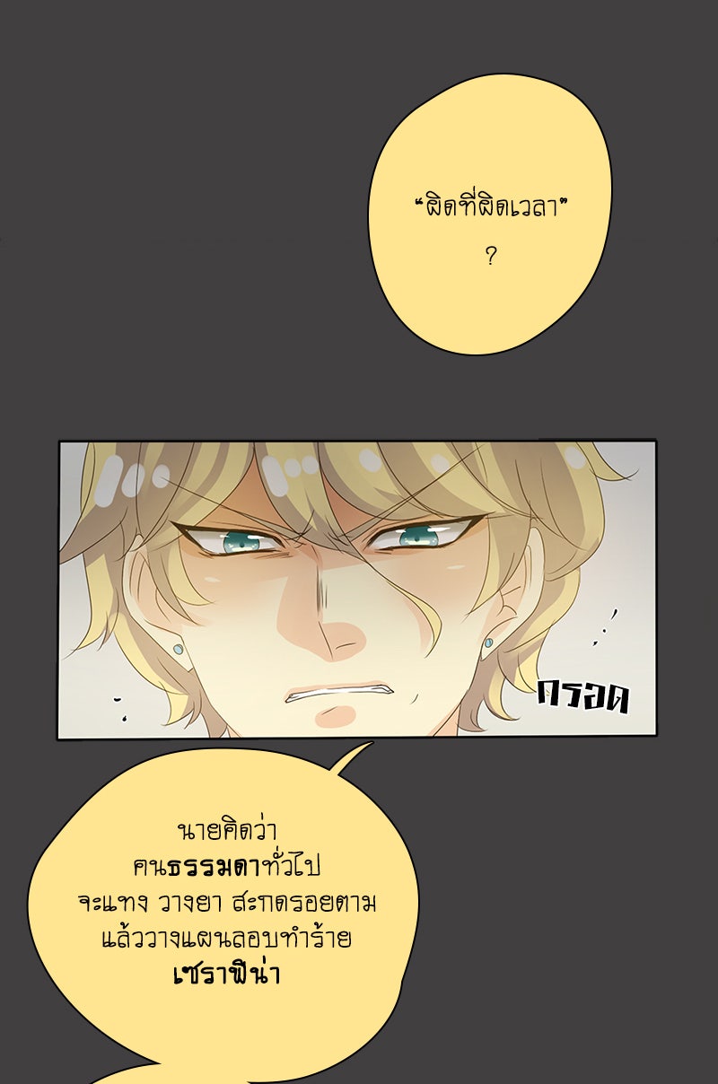 โรงเรียนเหนือมนุษย์ - หน้า 62