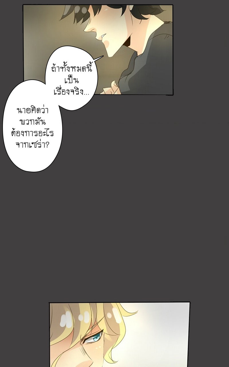 โรงเรียนเหนือมนุษย์ - หน้า 79