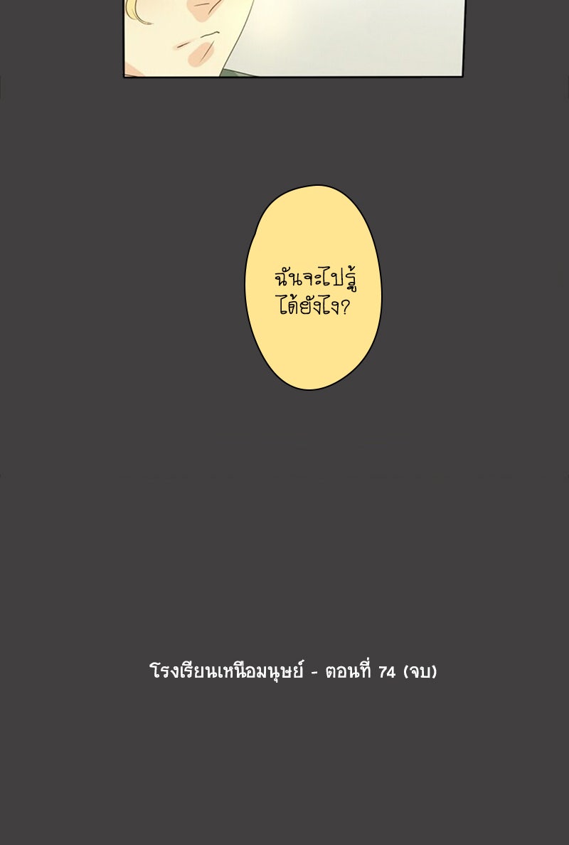 โรงเรียนเหนือมนุษย์ - หน้า 80