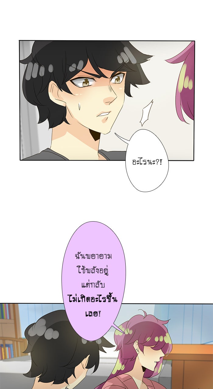 โรงเรียนเหนือมนุษย์ - หน้า 47