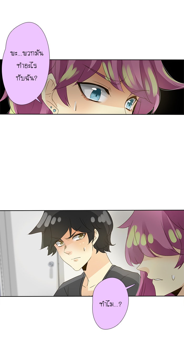 โรงเรียนเหนือมนุษย์ - หน้า 49