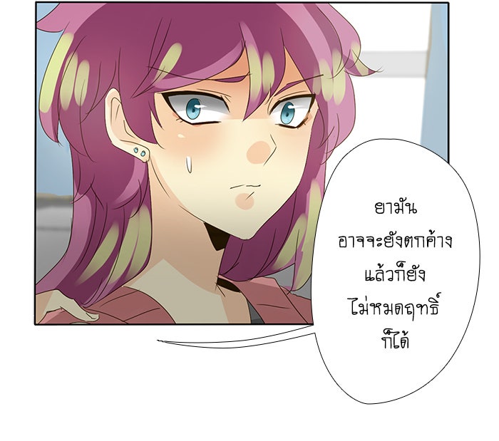 โรงเรียนเหนือมนุษย์ - หน้า 53