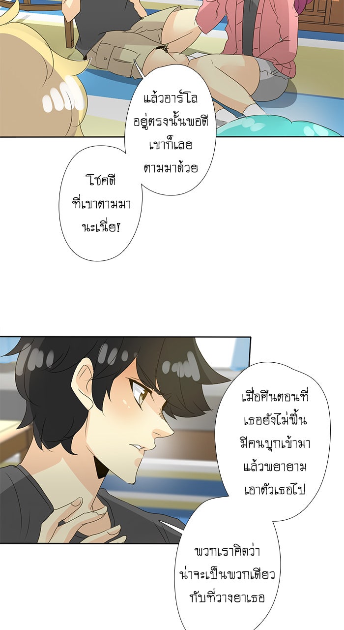 โรงเรียนเหนือมนุษย์ - หน้า 59