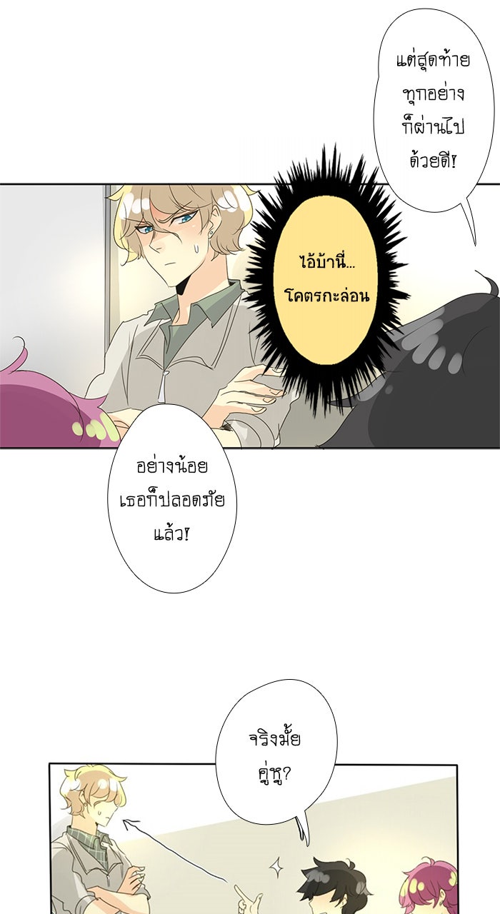 โรงเรียนเหนือมนุษย์ - หน้า 61