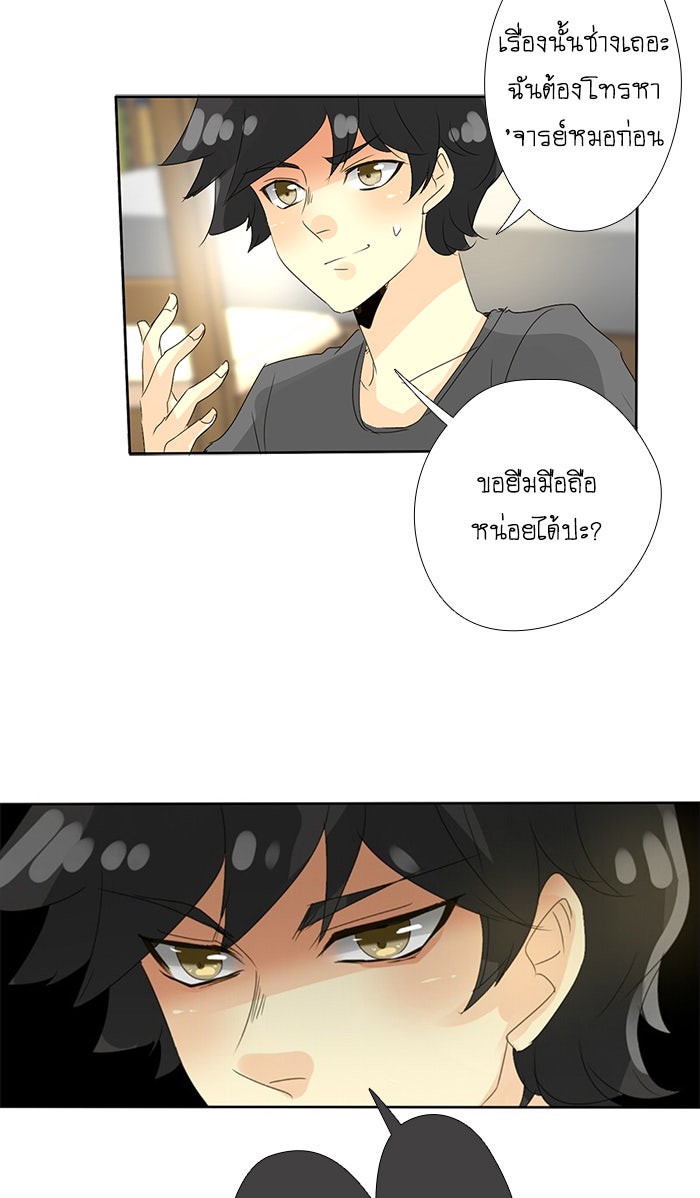 โรงเรียนเหนือมนุษย์ - หน้า 65