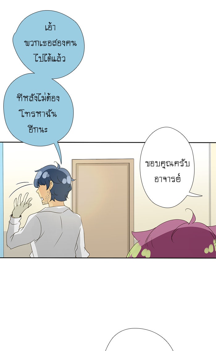 โรงเรียนเหนือมนุษย์ - หน้า 21