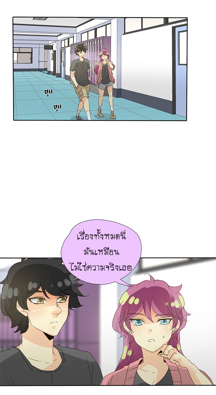 โรงเรียนเหนือมนุษย์ - หน้า 26